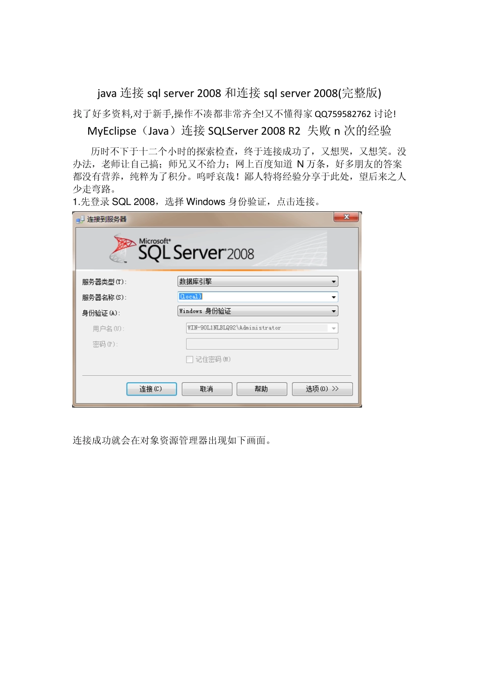 java连接sqlserver2008和连接sqlserver2008_第1页
