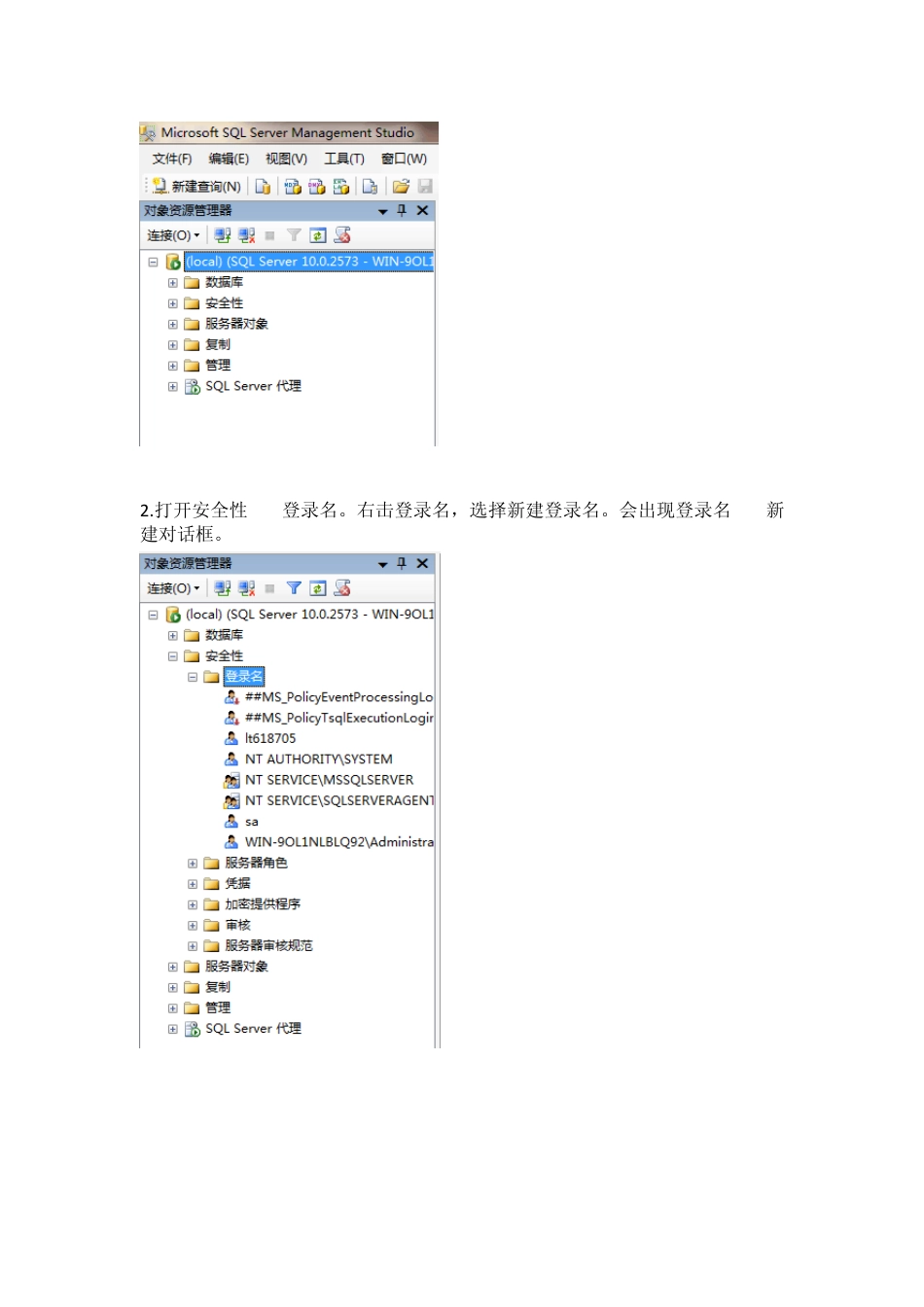 java连接sqlserver2008和连接sqlserver2008_第2页
