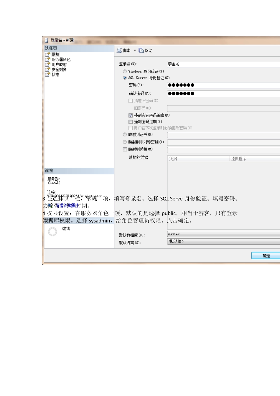 java连接sqlserver2008和连接sqlserver2008_第3页
