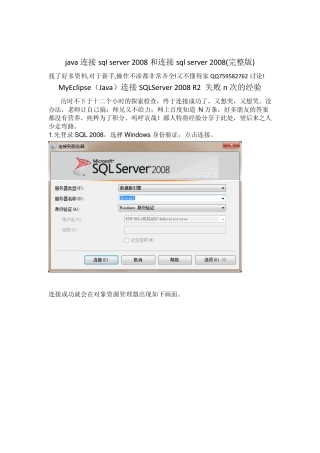 java连接sqlserver2008和连接sqlserver2008