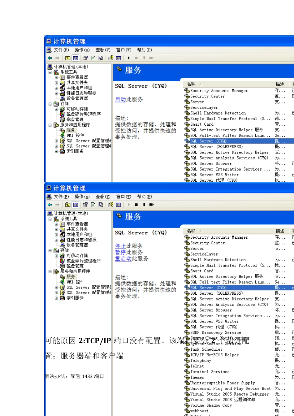 Java连接SqlServer2008数据库连接不上原因及解决办法_第2页