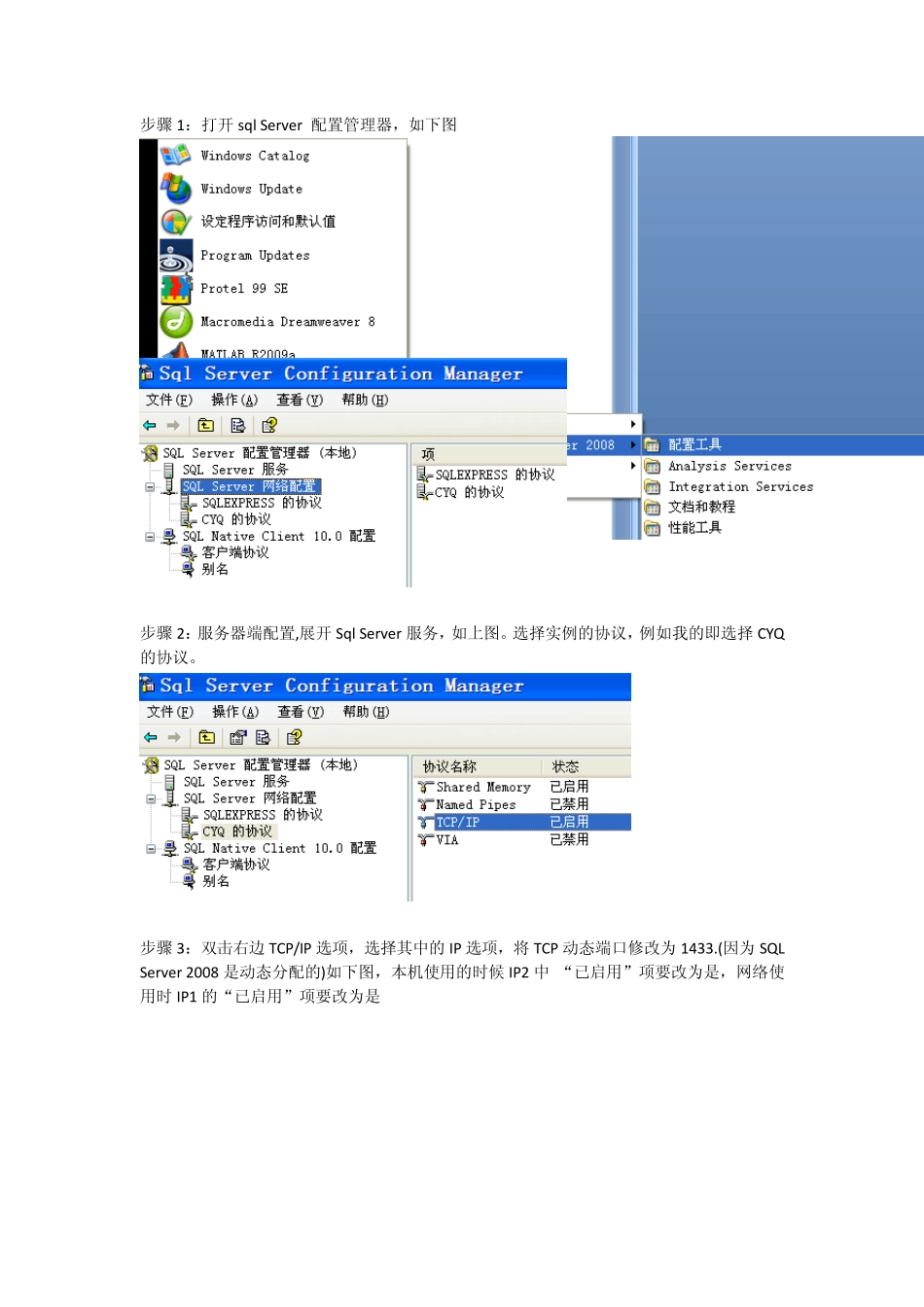 Java连接SqlServer2008数据库连接不上原因及解决办法_第3页