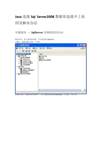 Java连接SqlServer2008数据库连接不上原因及解决办法
