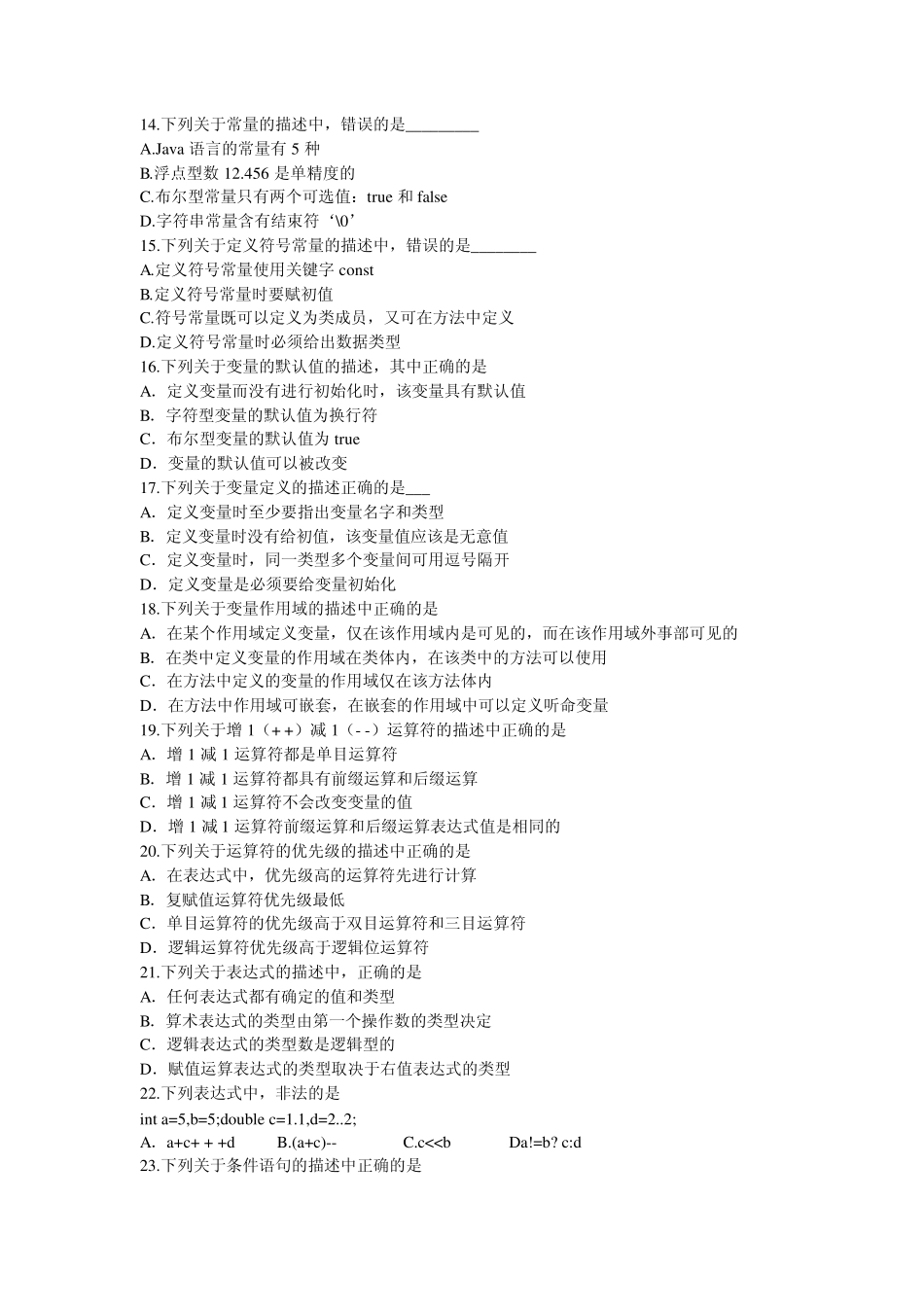 Java选择题_第2页