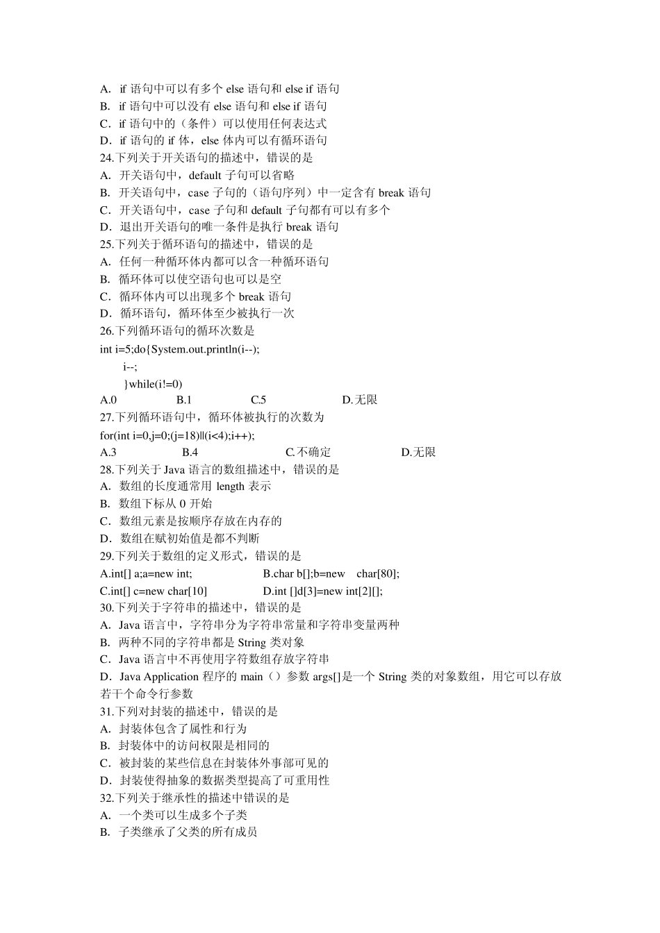 Java选择题_第3页