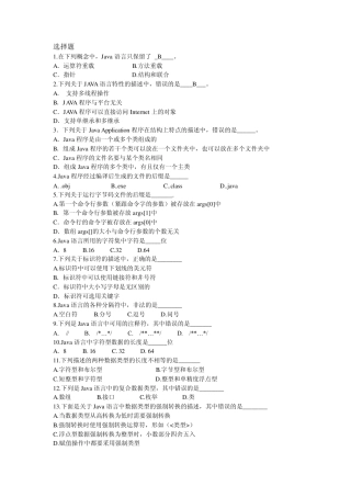 Java选择题