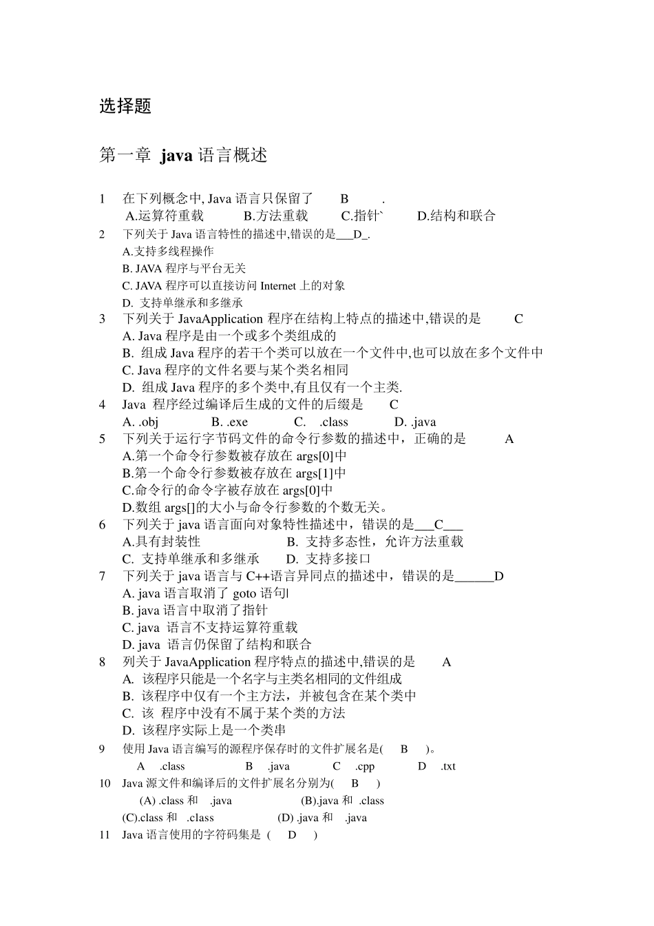 java选择题判断题题库_第1页