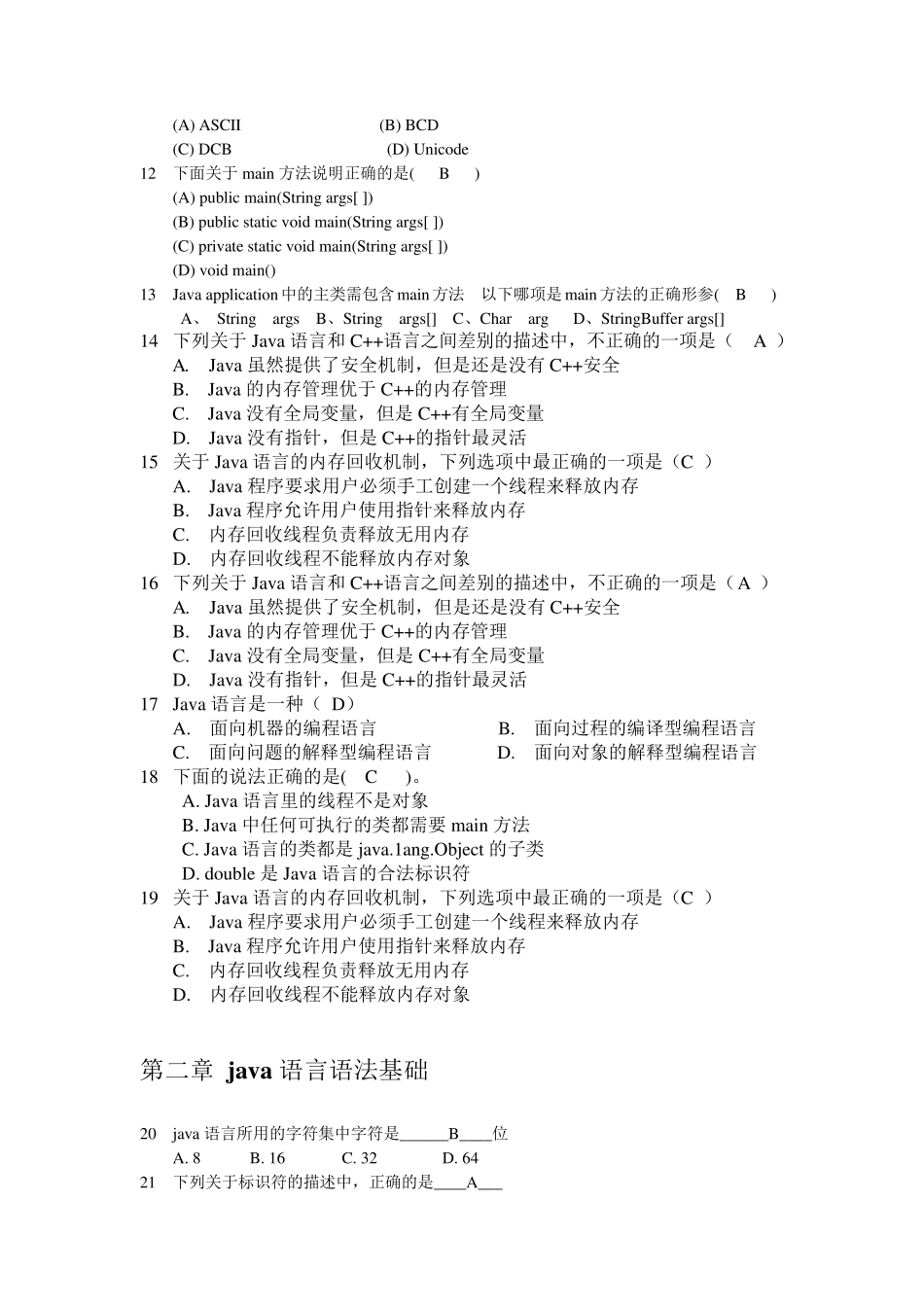 java选择题判断题题库_第2页
