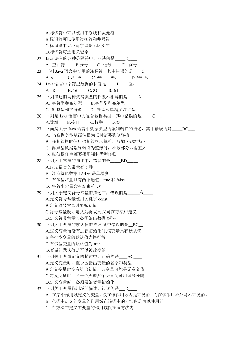 java选择题判断题题库_第3页