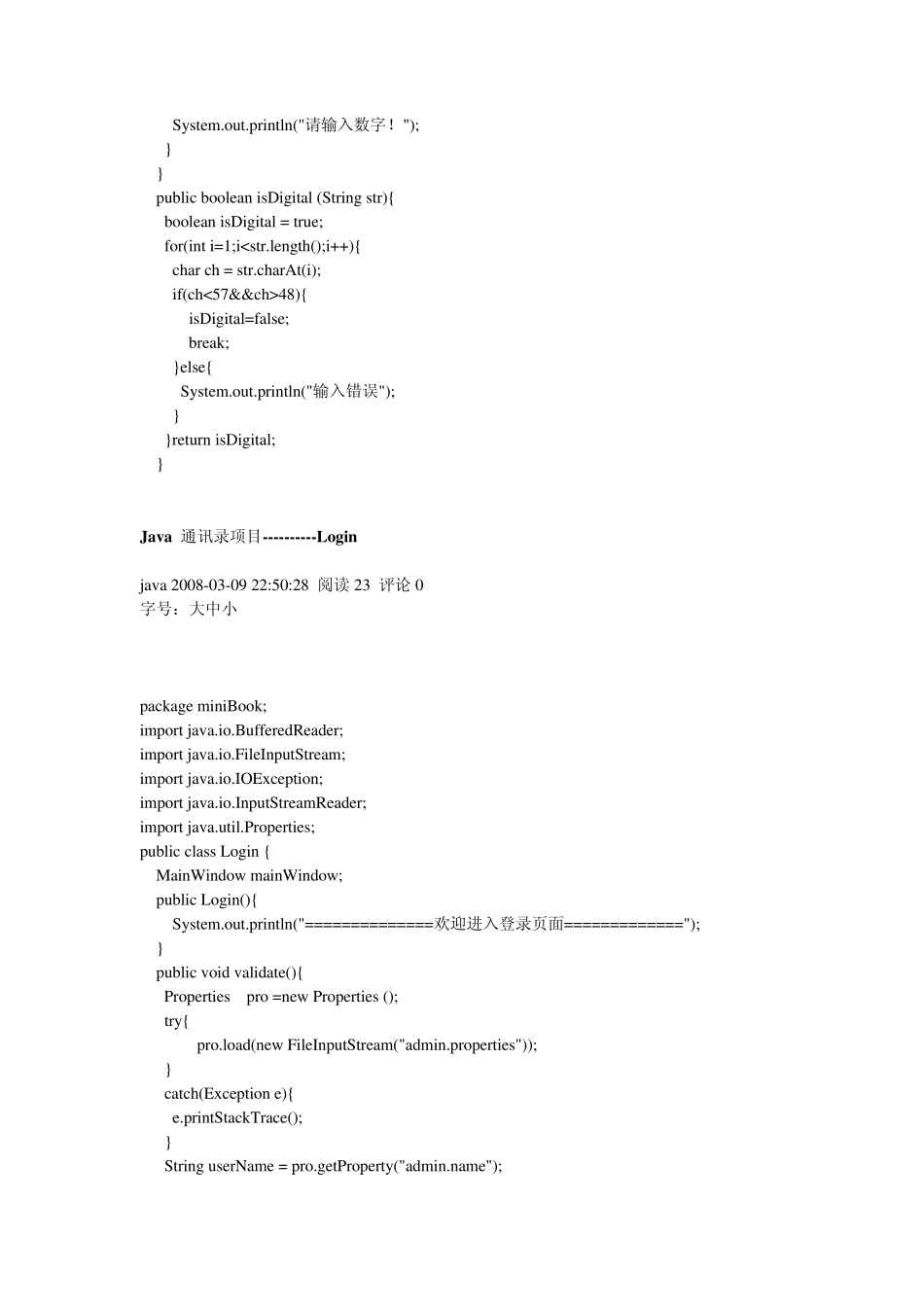 Java通讯录代码_第2页