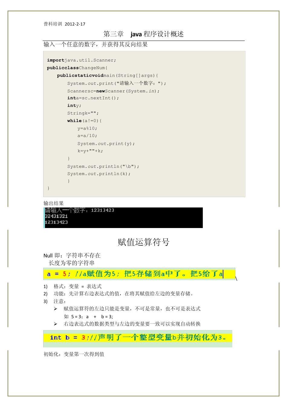 java逻辑运算符_第1页