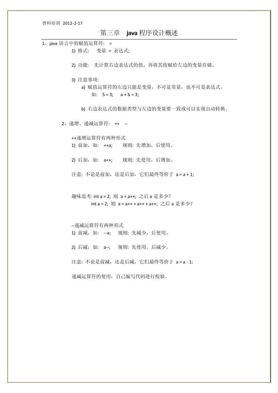 java逻辑运算符_第2页