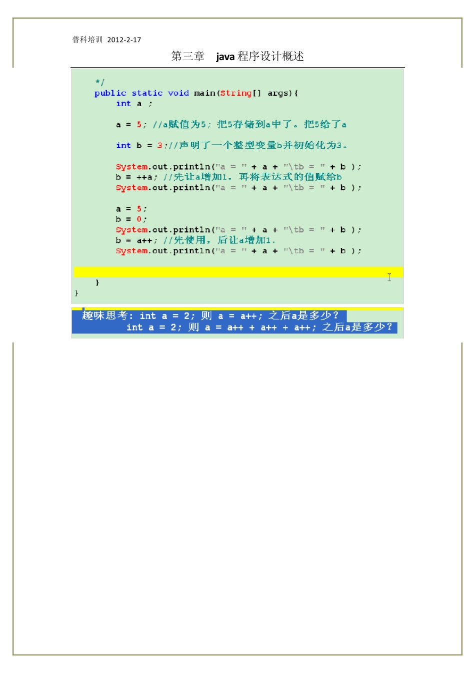 java逻辑运算符_第3页