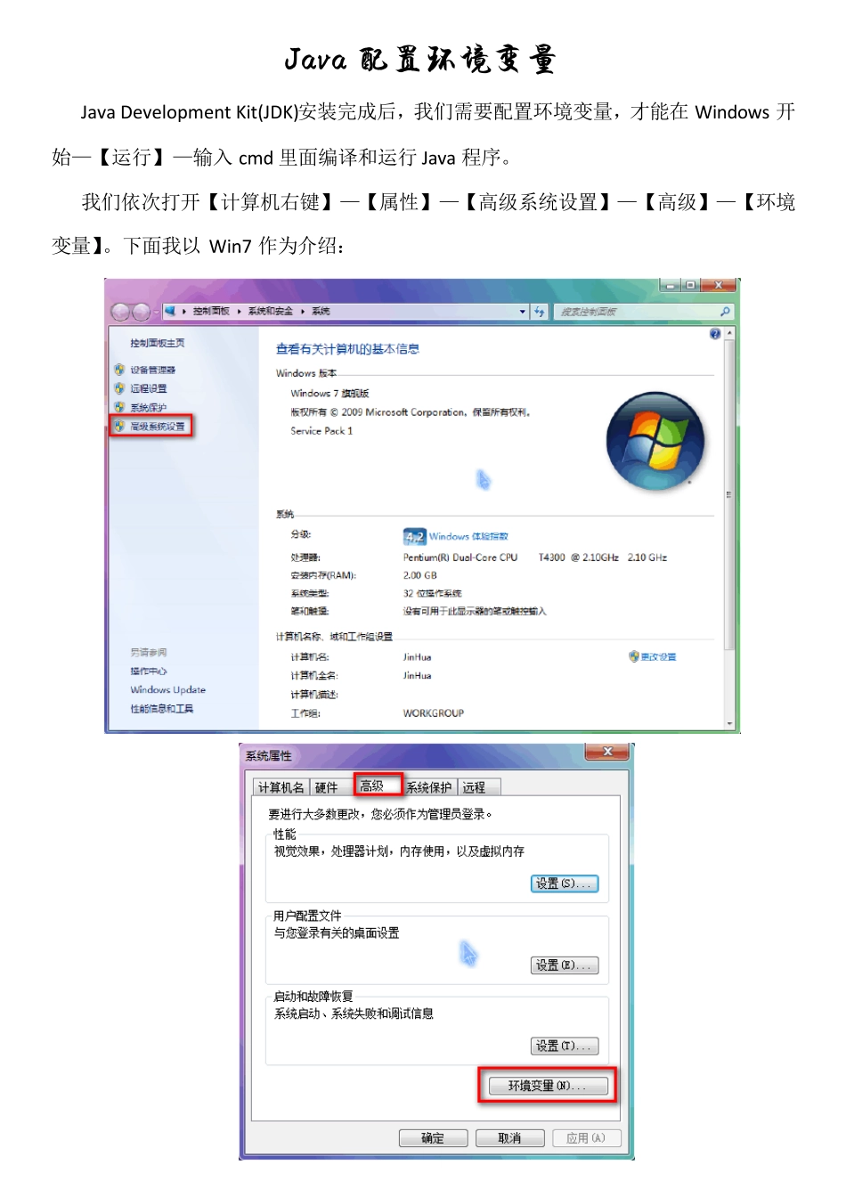 Java配置环境变量_第1页