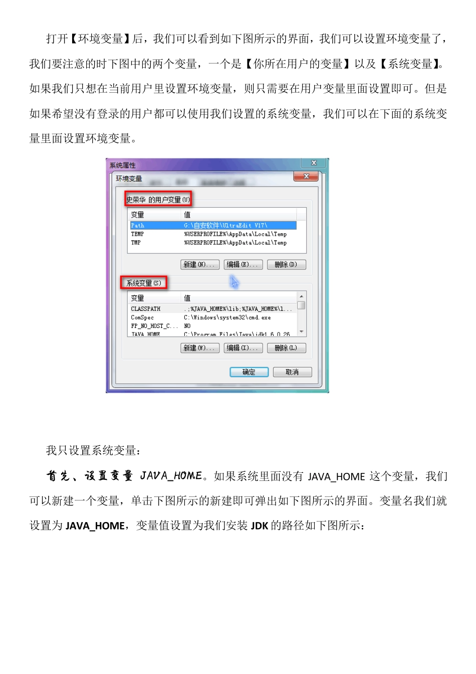 Java配置环境变量_第2页
