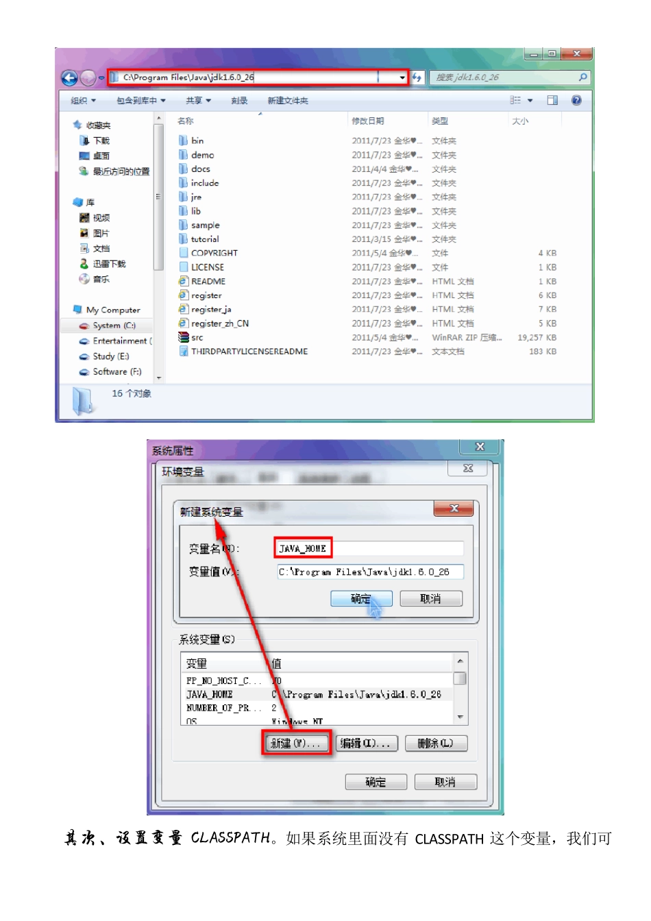 Java配置环境变量_第3页