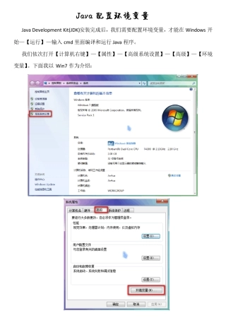 Java配置环境变量