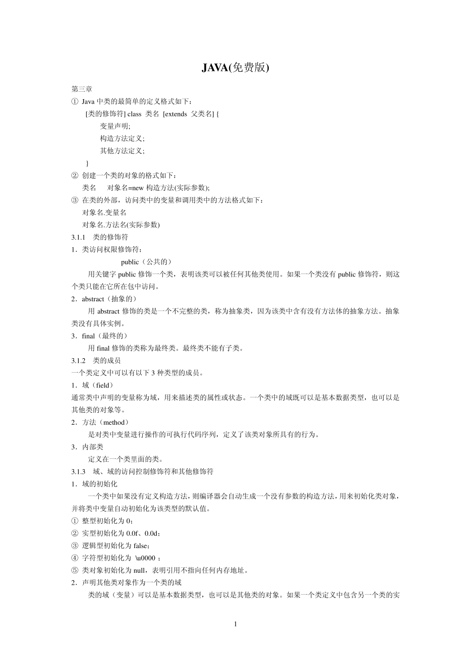 java重点知识()_第1页