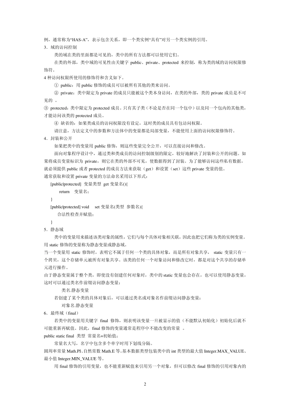 java重点知识()_第2页