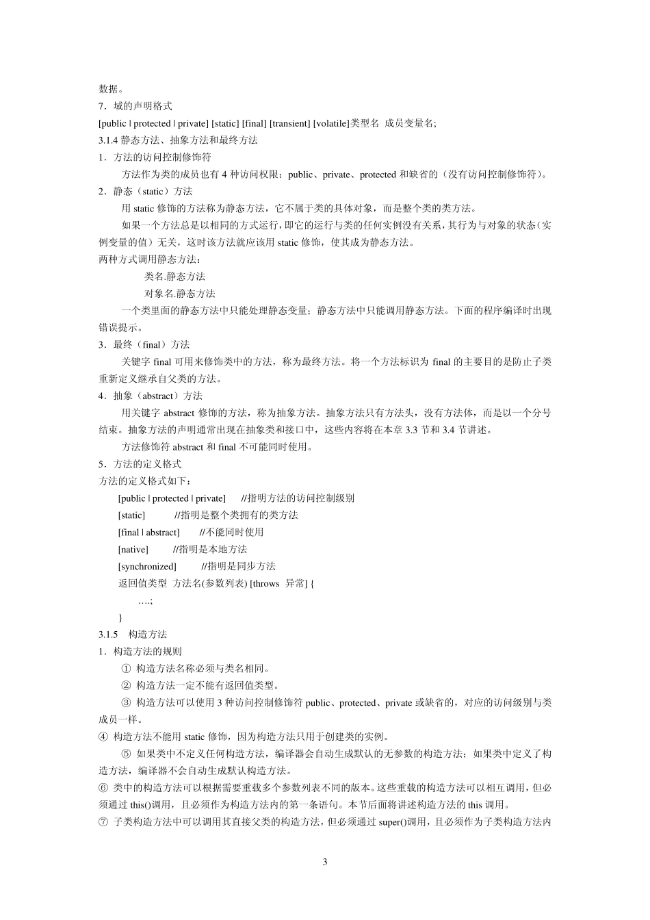 java重点知识()_第3页
