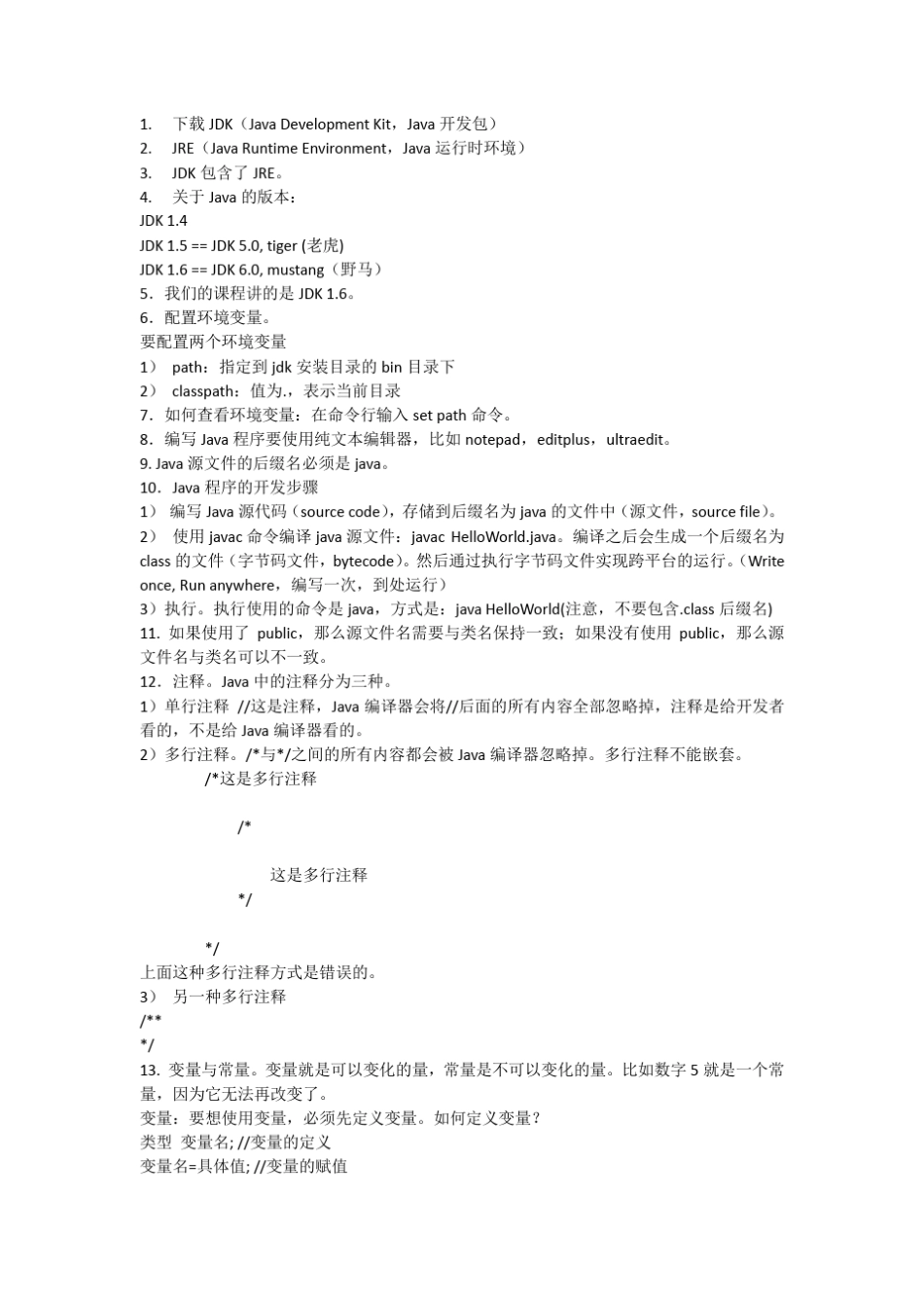 java重点知识归纳_第1页