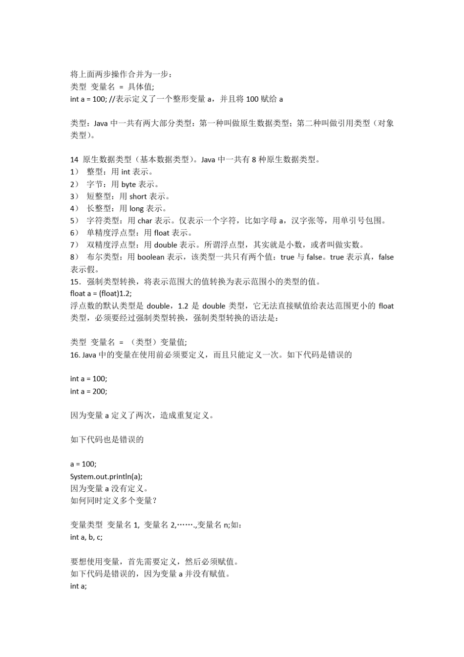 java重点知识归纳_第2页