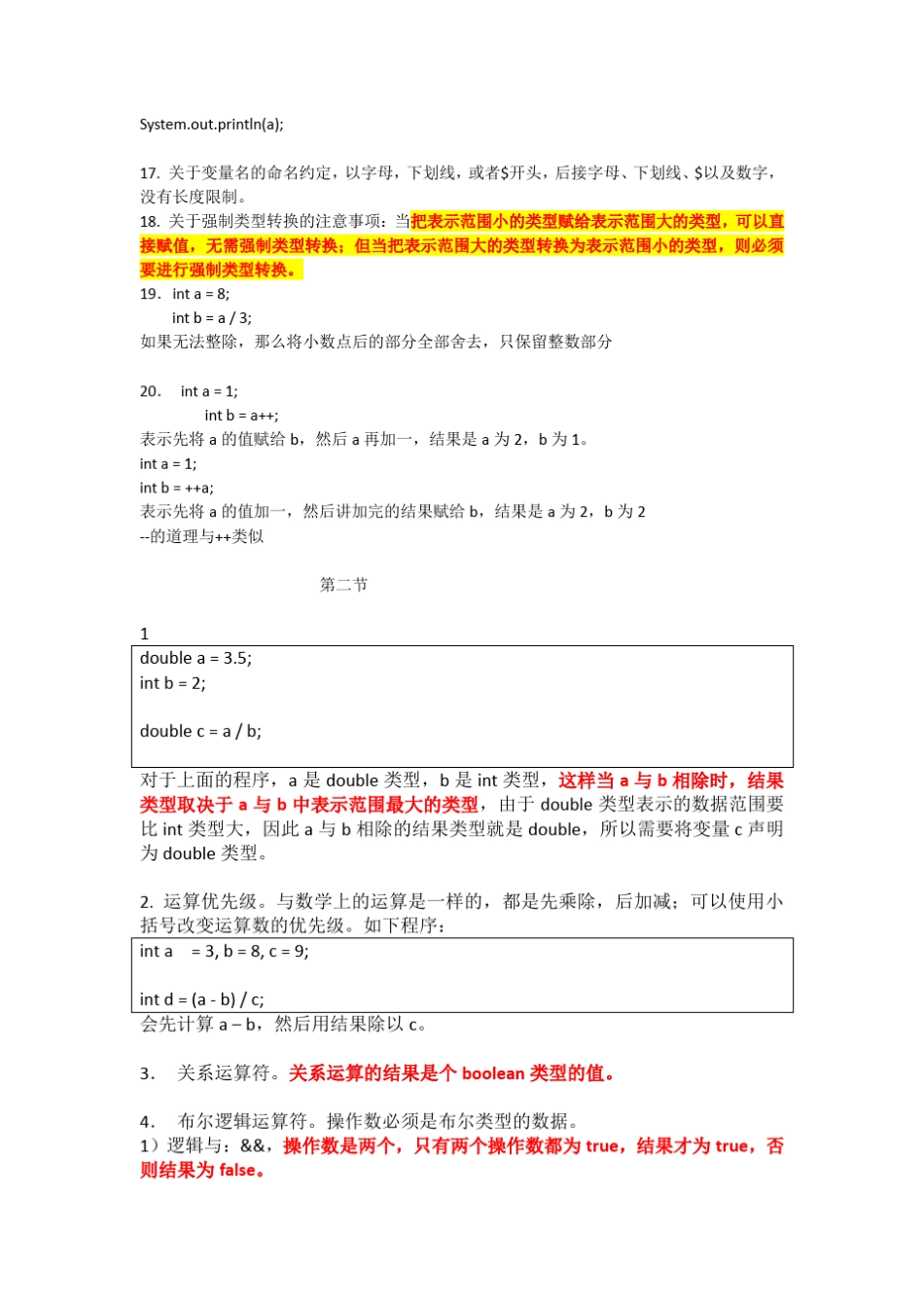 java重点知识归纳_第3页