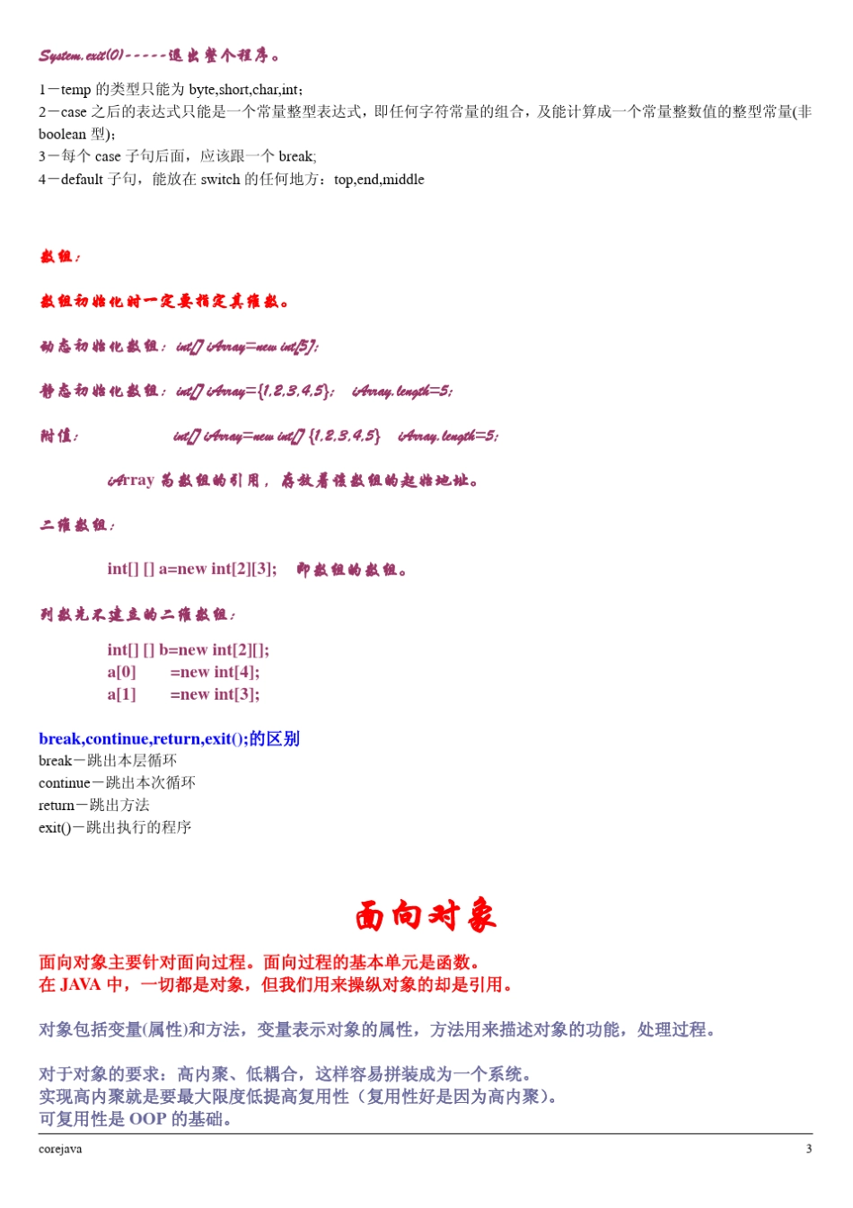 JAVA重点难点_第3页