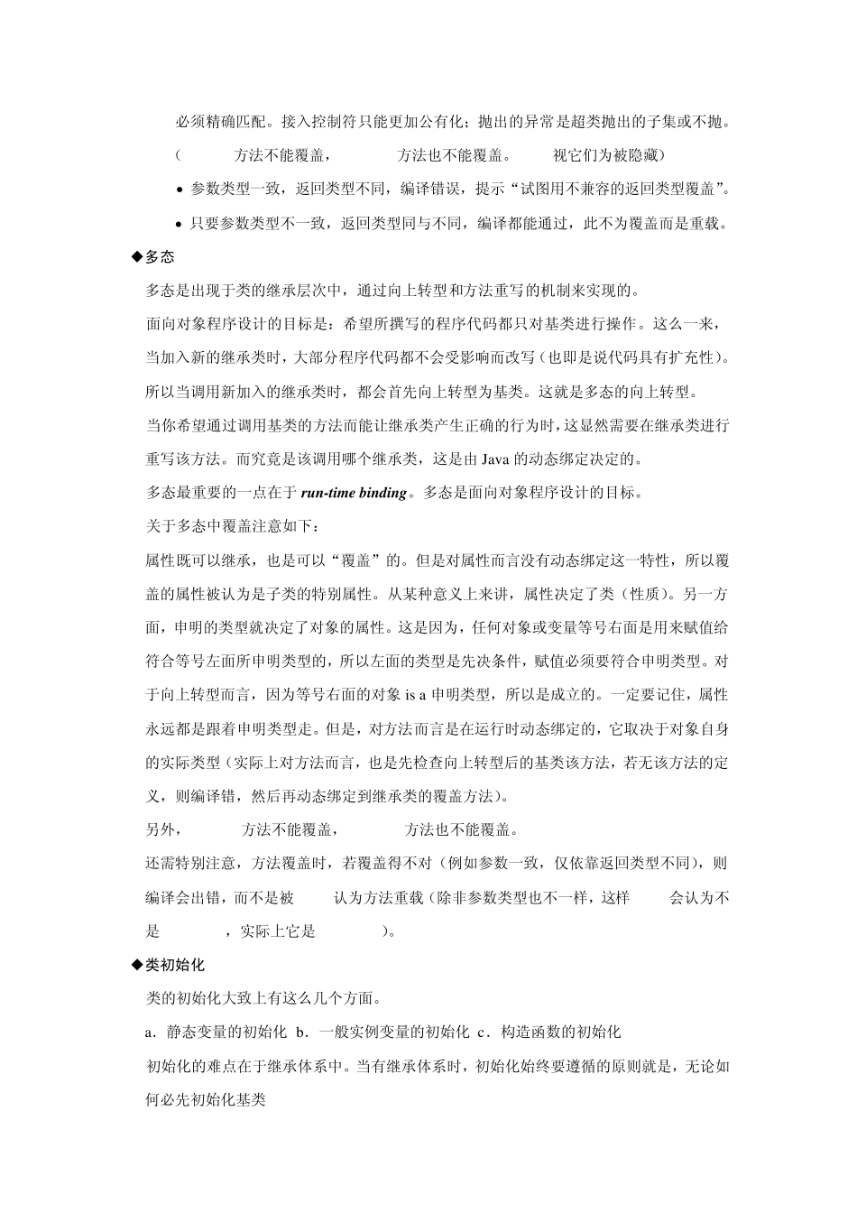 Java重要知识点_第2页