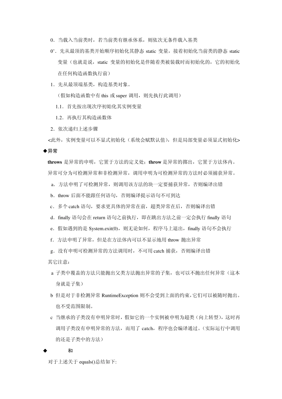 Java重要知识点_第3页