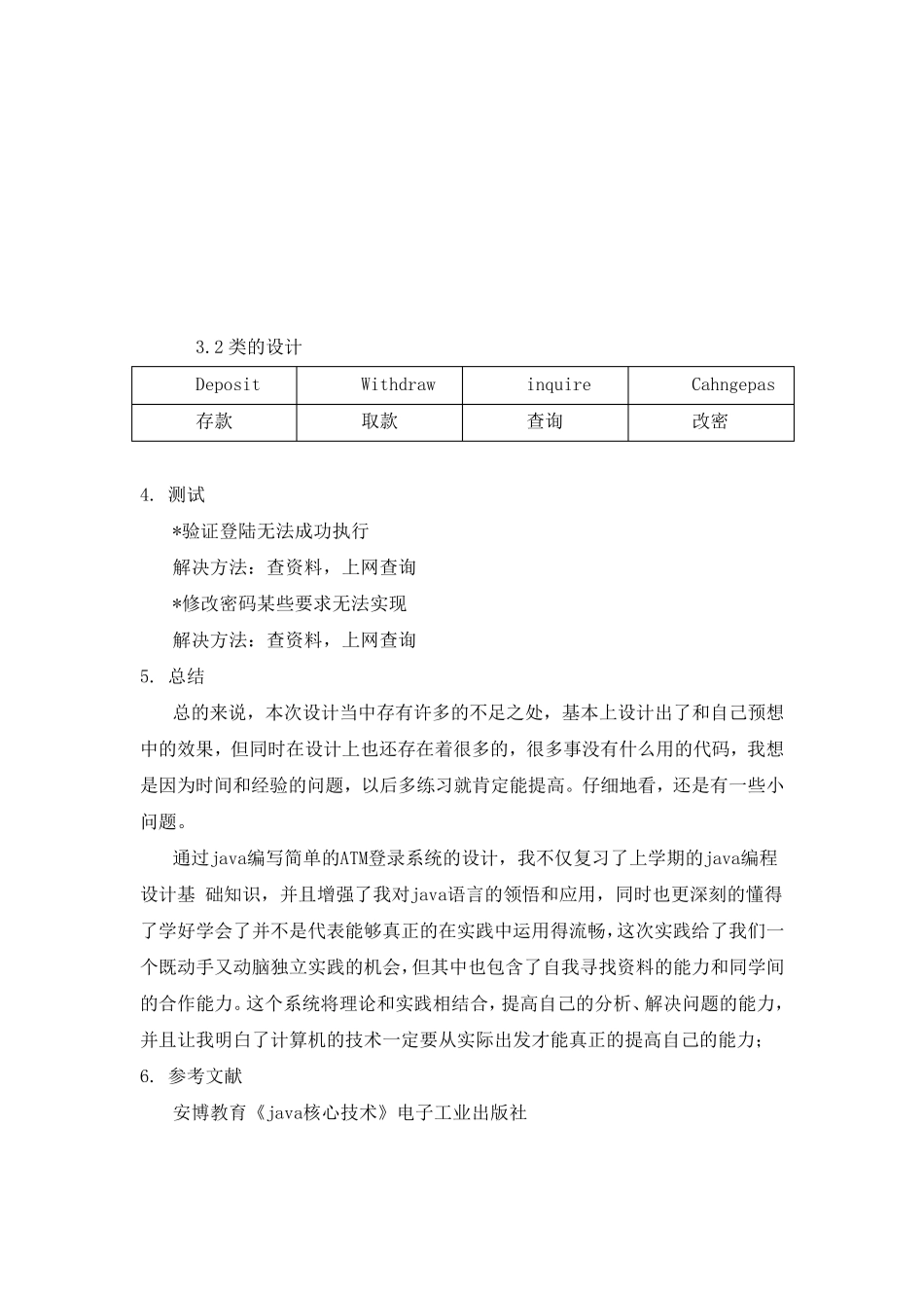 Java银行ATM模拟系统报告_第3页