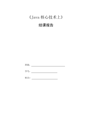 Java银行ATM模拟系统报告