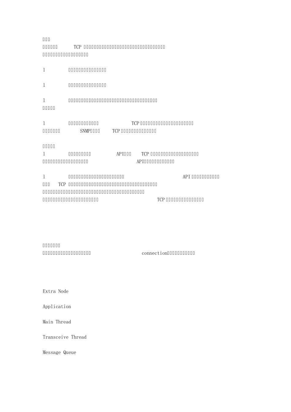 java长连接的实现_第2页
