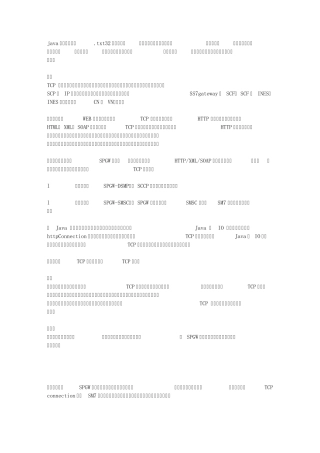 java长连接的实现