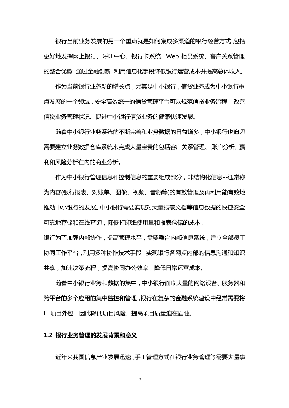 java银行业务管理系统_第2页