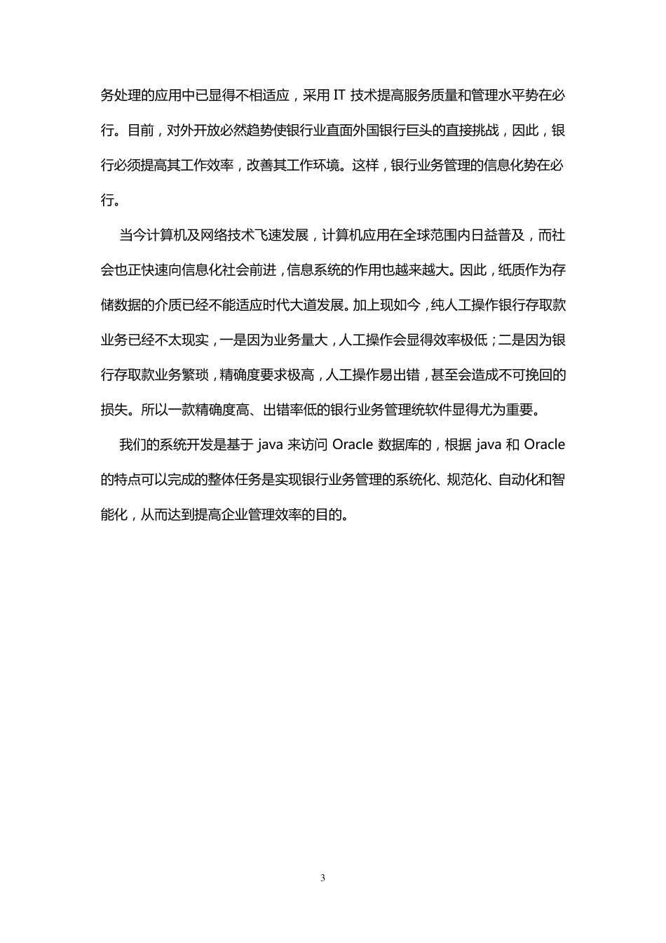 java银行业务管理系统_第3页