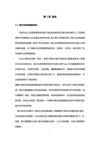 java银行业务管理系统