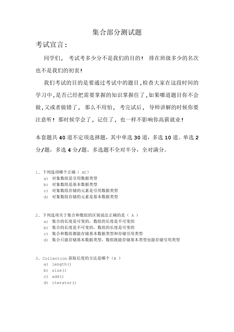 Java集合知识测试B_第1页