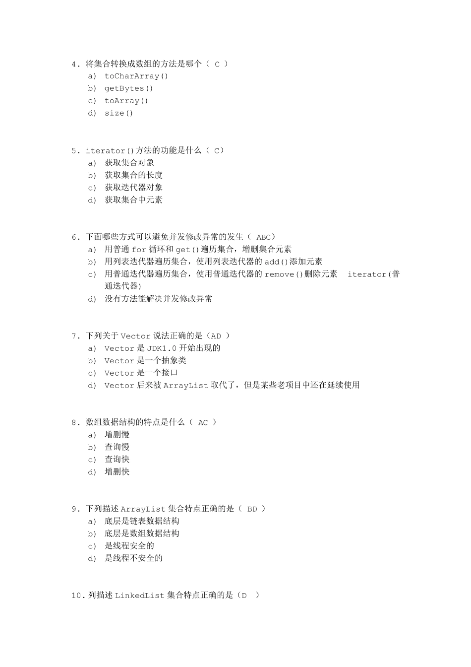 Java集合知识测试B_第2页