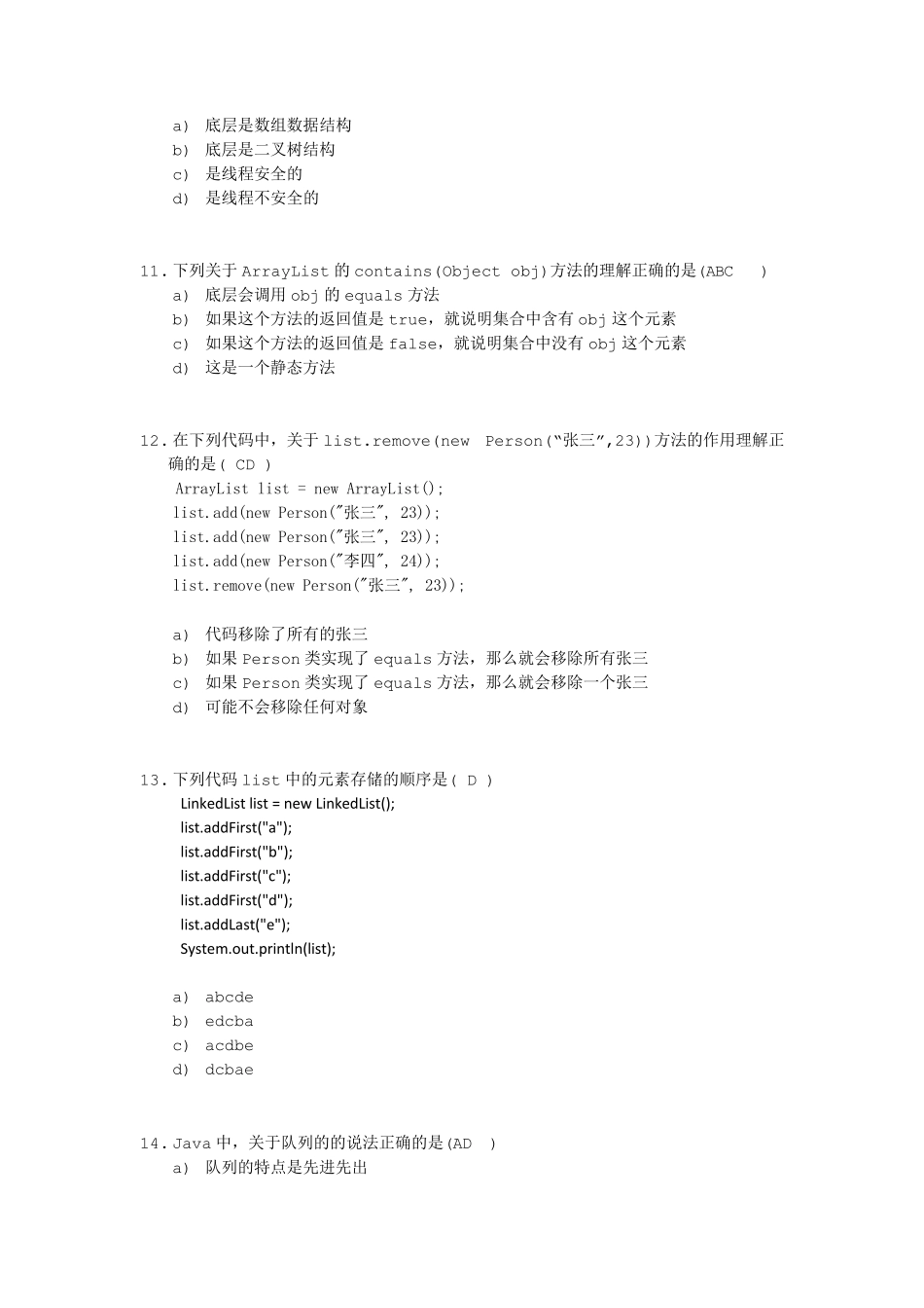 Java集合知识测试B_第3页