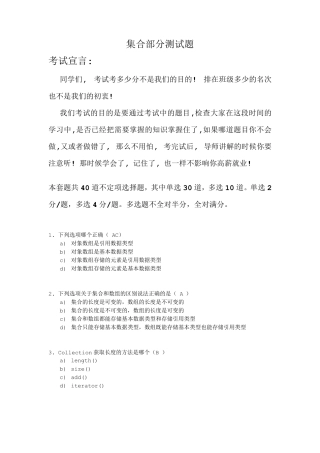 Java集合知识测试B