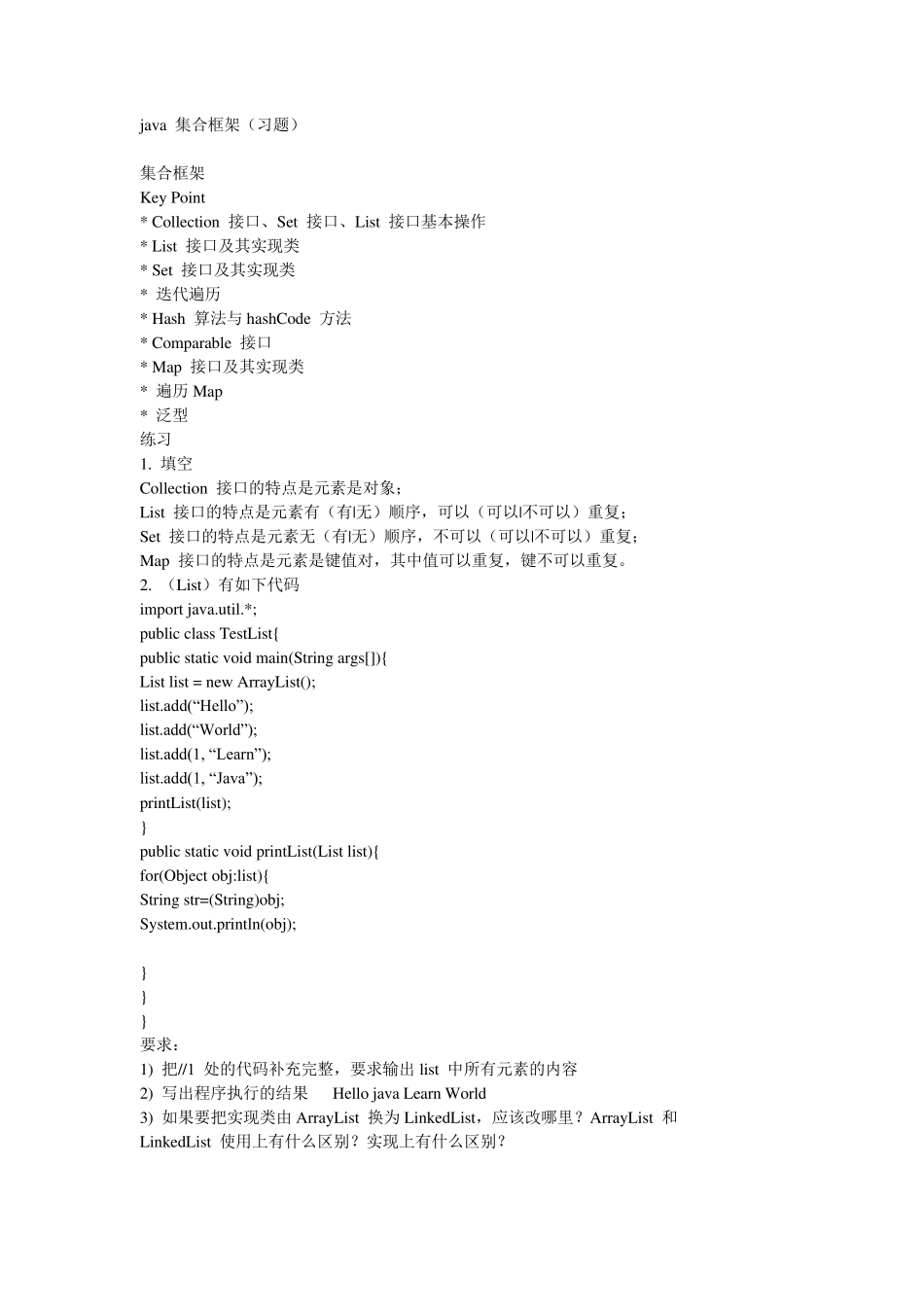 java集合框架(习题与答案)_第1页