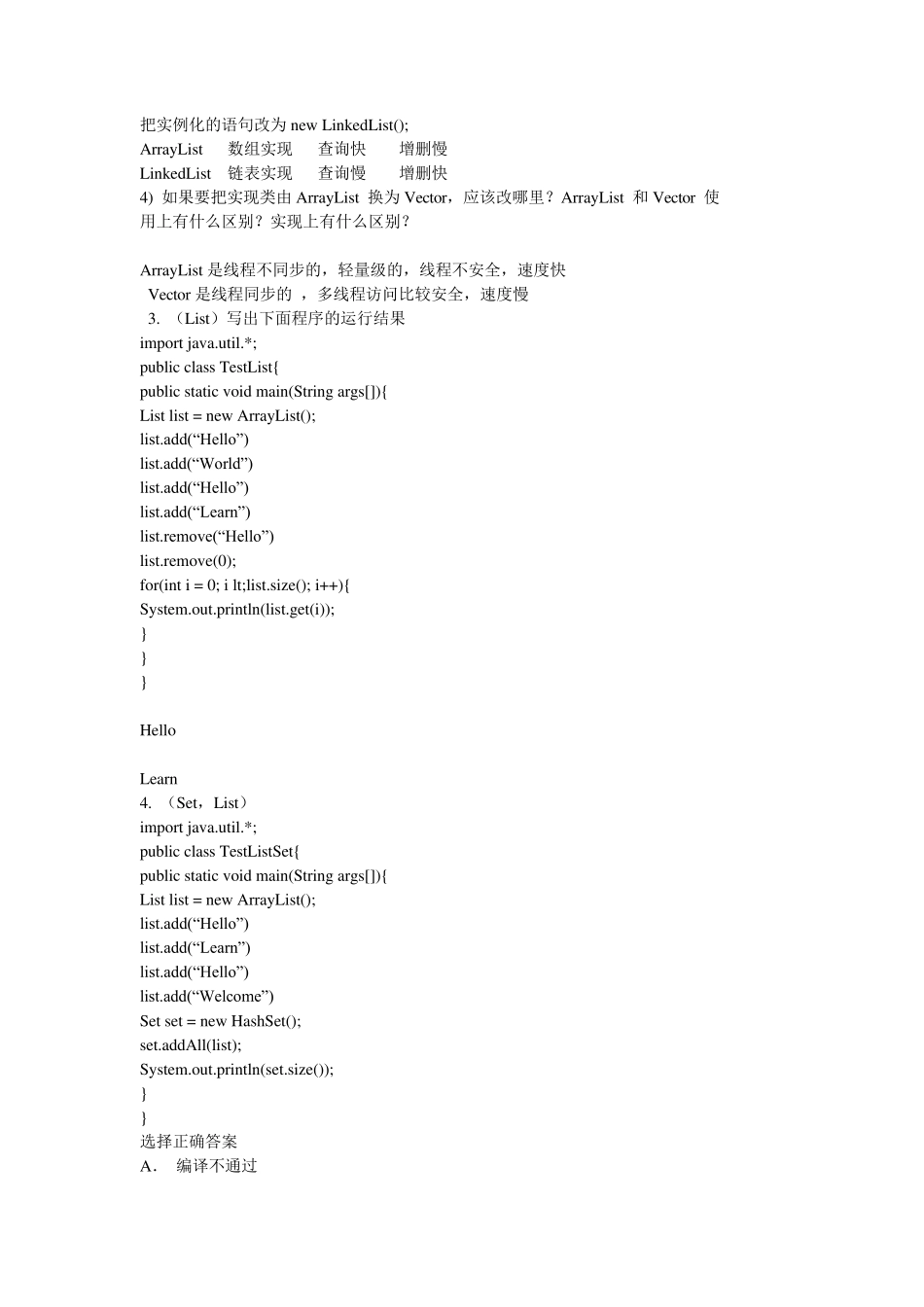 java集合框架(习题与答案)_第2页