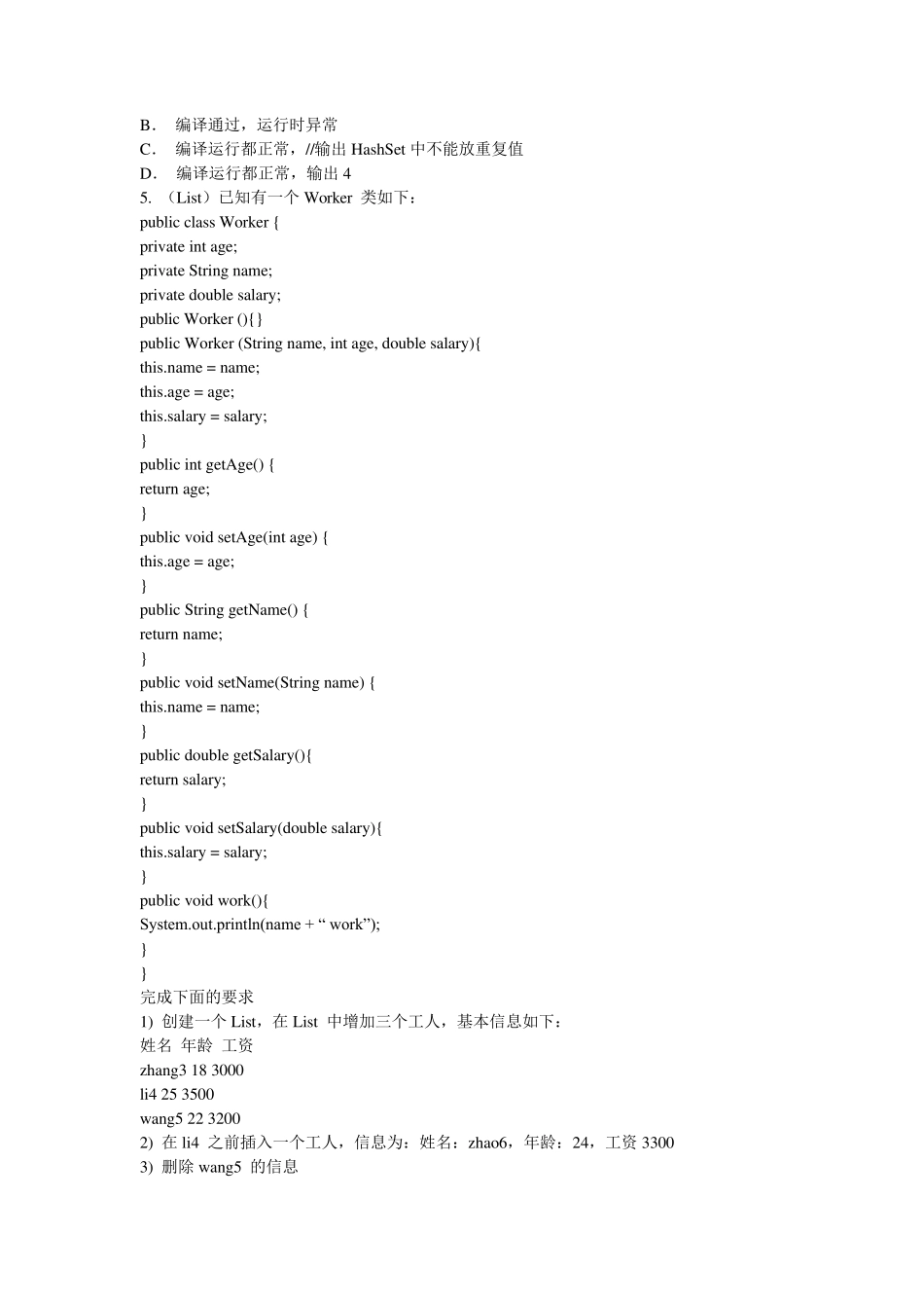 java集合框架(习题与答案)_第3页