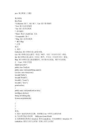 java集合框架(习题与答案)