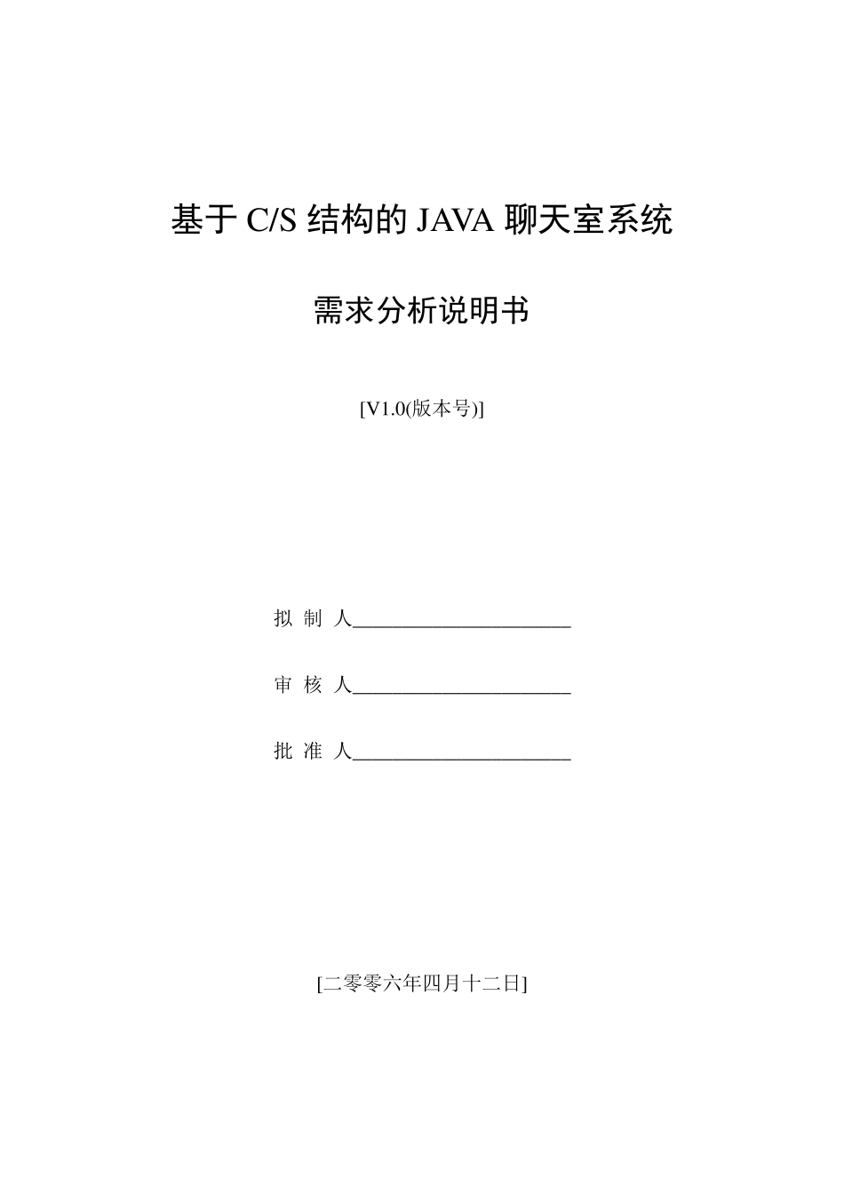 JAVA需求分析报告_第1页