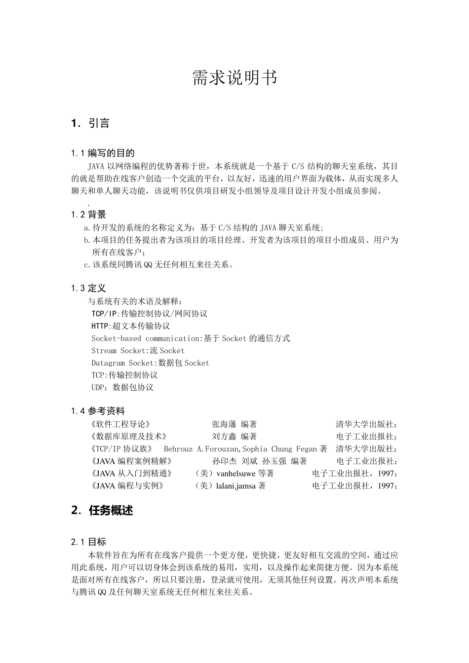 JAVA需求分析报告_第2页