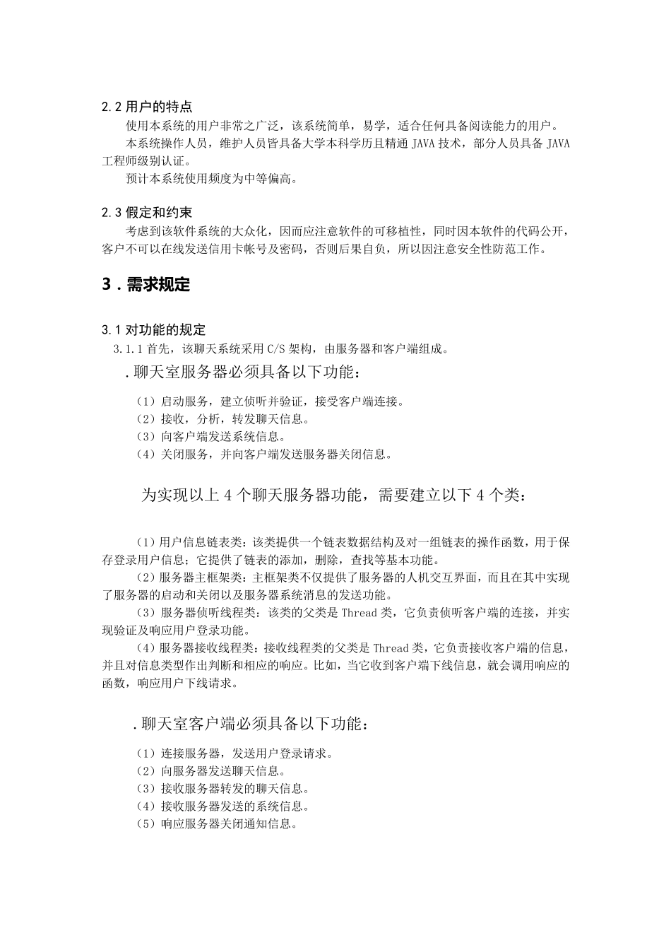 JAVA需求分析报告_第3页