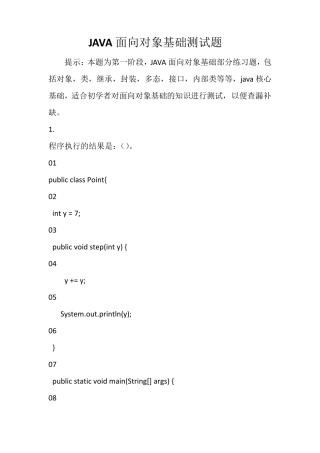 JAVA面向对象基础测试题,继承,封装,多态等测试题