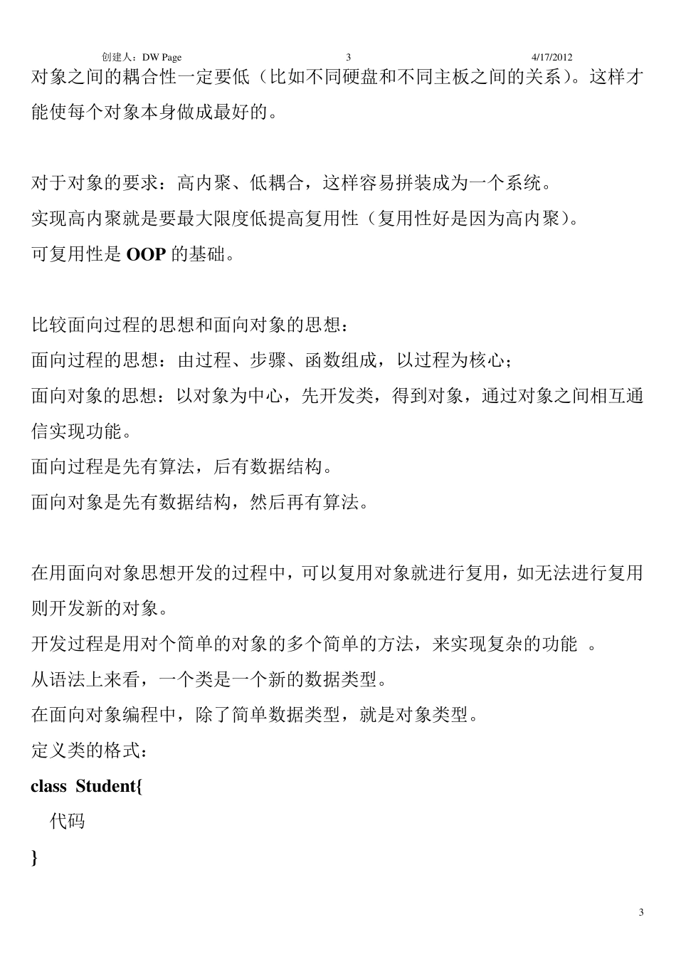 Java面向对象必看经典_第3页